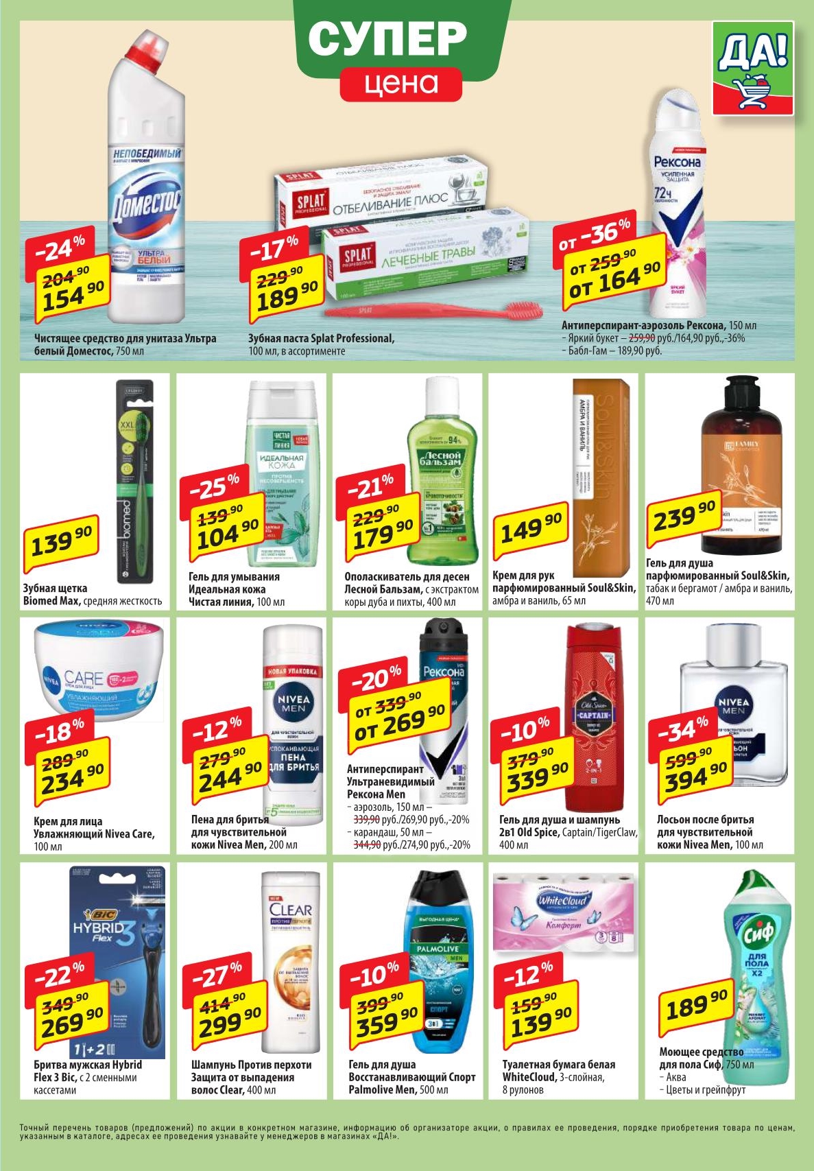 Скидка 27% на шампунь Clear, -34% на ласон после бритья Нивеа Мен.